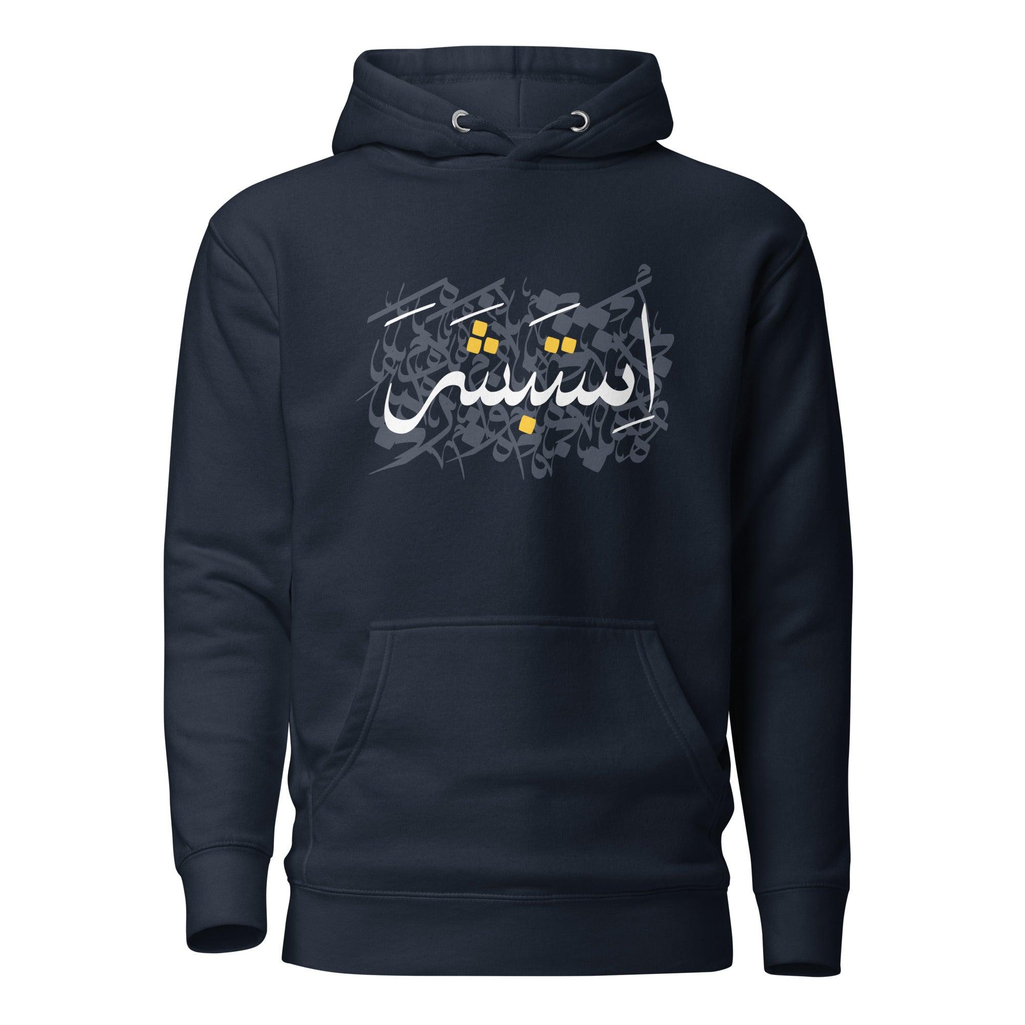 Be Optimistic Unisex Hoodie - Islamic reminder hoodie - Islamic reminder clothing - Arabic word hoodie - Islamic clothing - Unisex Islamic hoodie - Islamic gifts