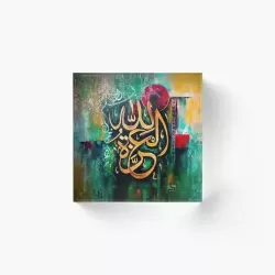 Best Al Izzatu Lillahi – It is only for Allah – Acrylic Block from Riwaya seller Art for Heart