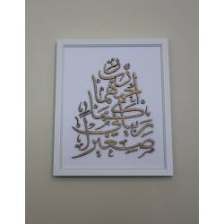 Best My Lord, Have Mercy Upon Them As They Nurtured Me In My Childhood - Islamic Art - Islamic Decor - Islamic Home - Islamic Calligraphy Wall Art from Riwaya seller Nadia Bajwa Designer