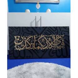 Islamic gifts Handmade Wall Art - Surah Ar Rahman - Quran - Islamic Calligraphy Wall Art - Islamic Art at Riwaya