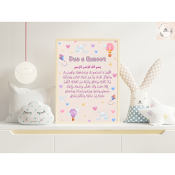 Islamic gifts Dua e Qunoot - Islamic Wall Art Digital Printable - Islamic Room Decor for Girls - Islamic Arts at Riwaya