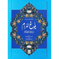 Perfect Gift Compilation of Ahadith: The Bookok of Allah (Quran) and the Sunnah of the Prophet ﷺ are the main sources of Islamic religion. In order to preserve the hadiths of the Prophet (peace and blessings be upon him), scholars have served in various ways. The compilation of hadith began in the era of the Prophet(PBUH), flourished during the period of the Companions and followers, and continued during the period of the Imams and Muhaddith.  They started doing work on the compilation to send the hadiths to coming generations. Ahadith were collected in various books in various ways along with their references and the persons who narrated those Ahadith. These hadiths were collected under different titles according to the circumstances. One of these topics is to collect "Ahadith of rulings." In this regard, the specific books are "Ahkam al-Kubra" by Imam Abdul Haq Al-Kubari, "Imdat al-Ahkam" by Imam Abdul Ghani al-Maqdisi, and "Al-Imam" by Allama Ibn Muqiq al-Ai"d. Bulugh Al Maram: In the hadiths of Al-Ahkam, “Bologh Al-Maram Min Al-Ahadith Al-Ahkam” by Hafiz Ibn Ahjar Asqalani is worth mentioning. The book contains the Hadiths related to all day-to-day problems and issues we face in our prayers, fasting, Zakat, Hajj, and other acts of cleanliness. The book is a basic guide to educate the Muslim brothers and sisters with Ahadiths of the Rasool (SAW).