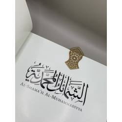 Islamic Gifts The Na’l Bookmark in Gold | Prophetic Sandal - Includes Free Luxury Premium Gift Box - Islamic Jewellery - Islamic Book Mark - Premium Islamic Bookmark - Islamic Gift for Her, Mother, Sister or Friend - Prophet Muhammad Sandal Bookmark at Riwaya
