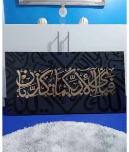 Islamic gifts Handmade Wall Art - Surah Ar Rahman - Quran - Islamic Calligraphy Wall Art - Islamic Art at Riwaya